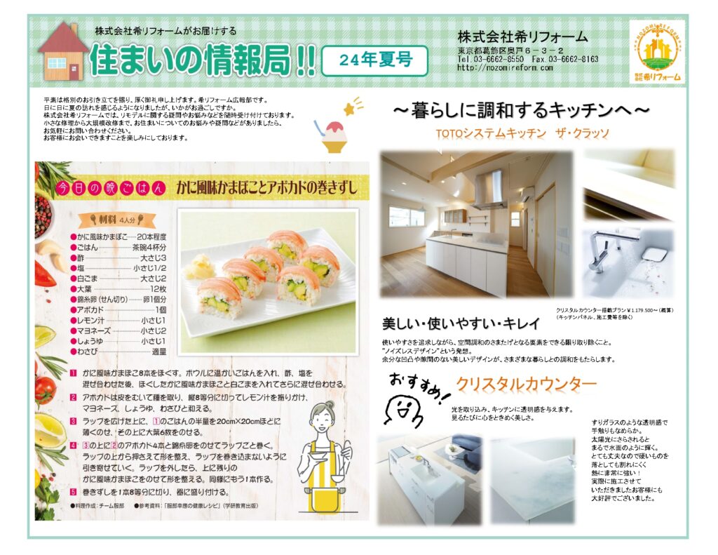 お役立ち情報誌2024🥰 | 株式会社希リフォーム