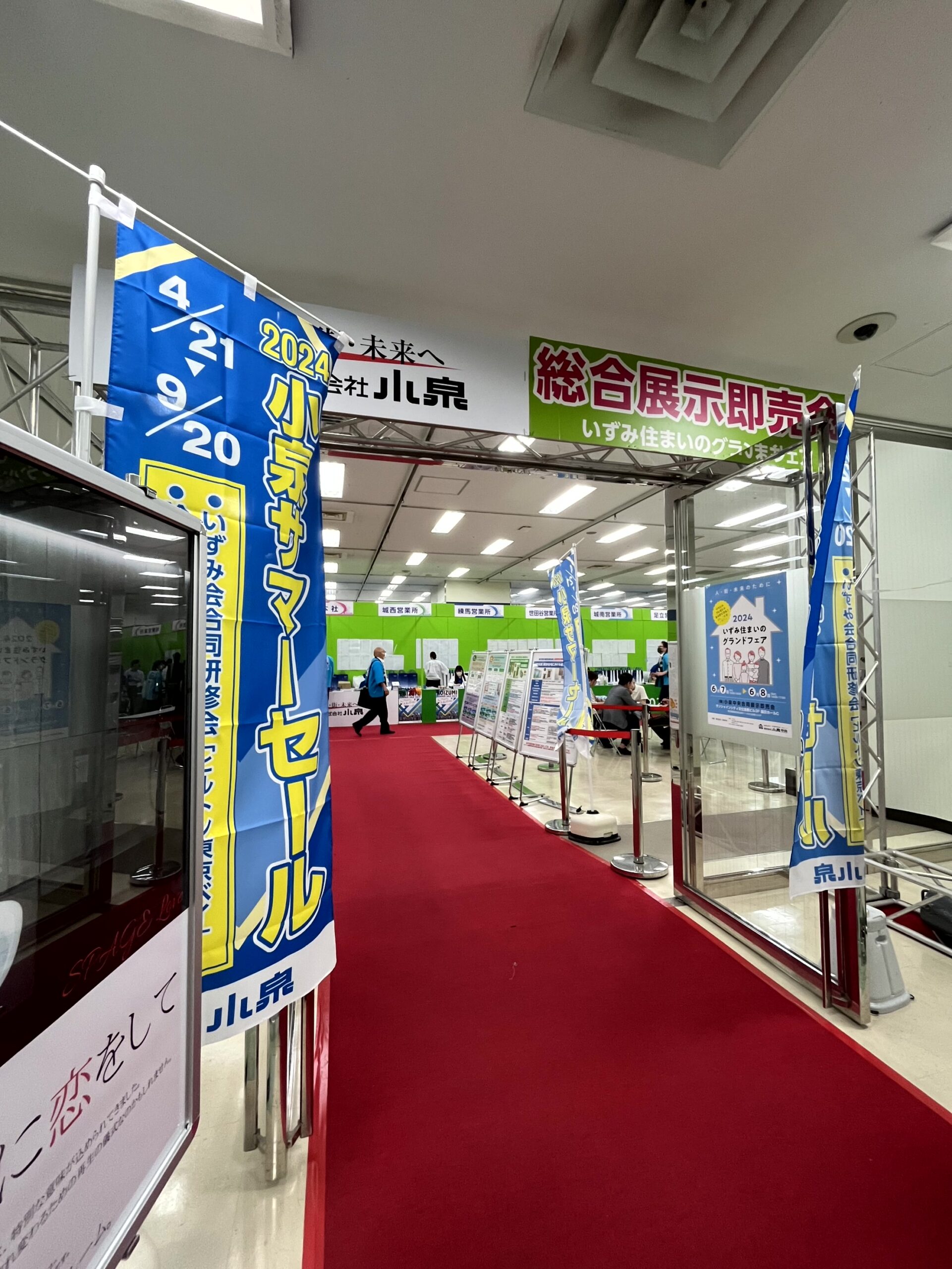 いずみ🏠住まいのグランドフェア | 株式会社希リフォーム